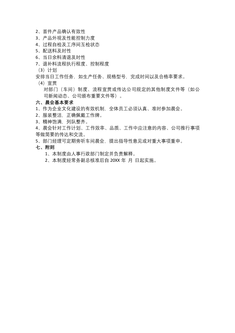 晨会规范管理制度.docx 第2页