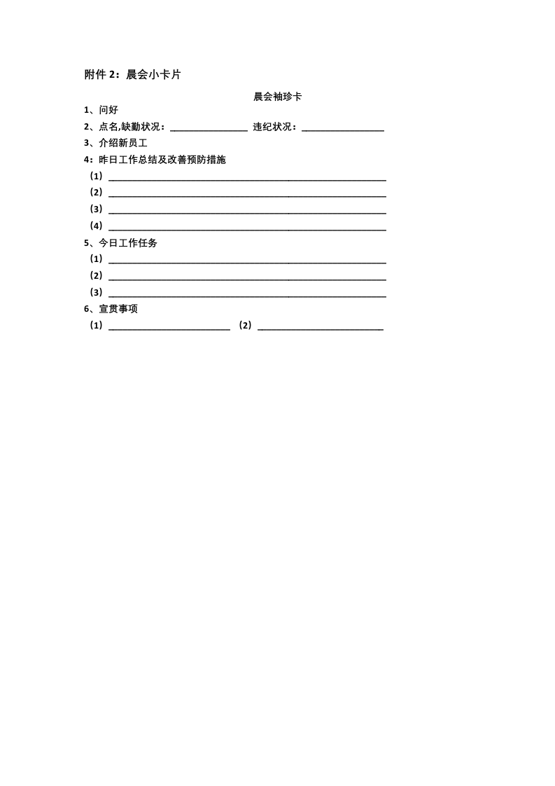晨会规范管理制度.docx 第4页