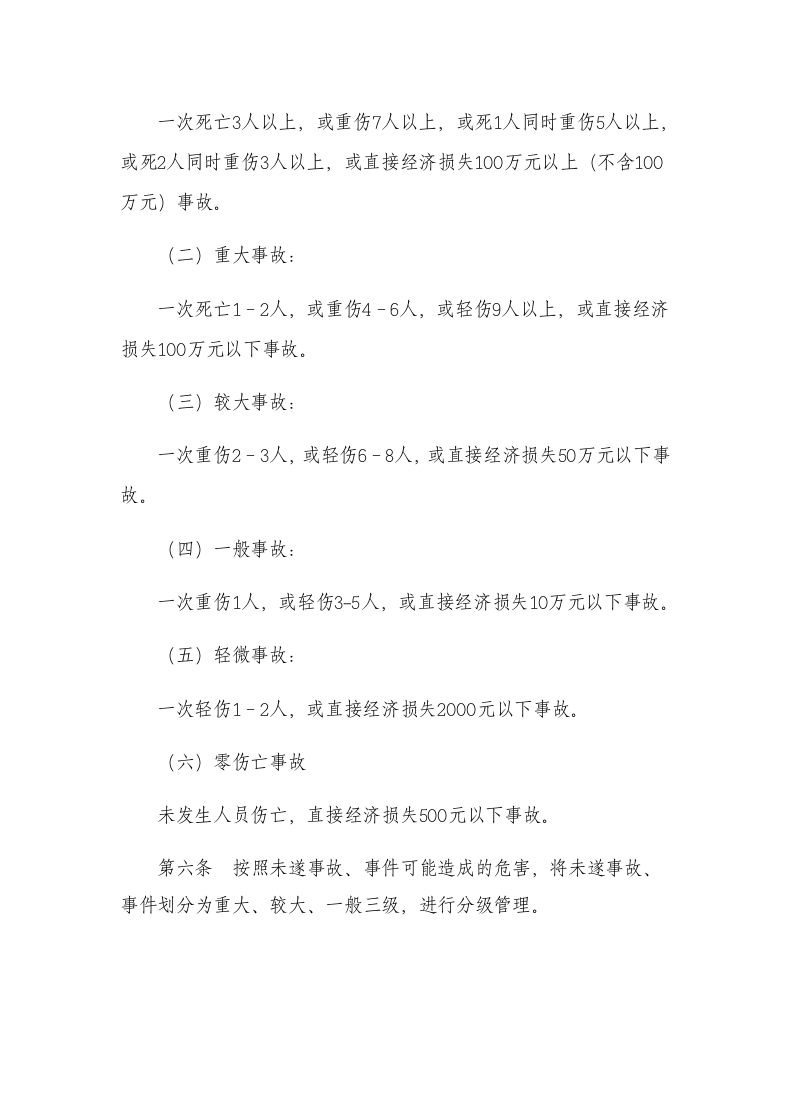 安全生产事故事件管理制度.docx 第2页