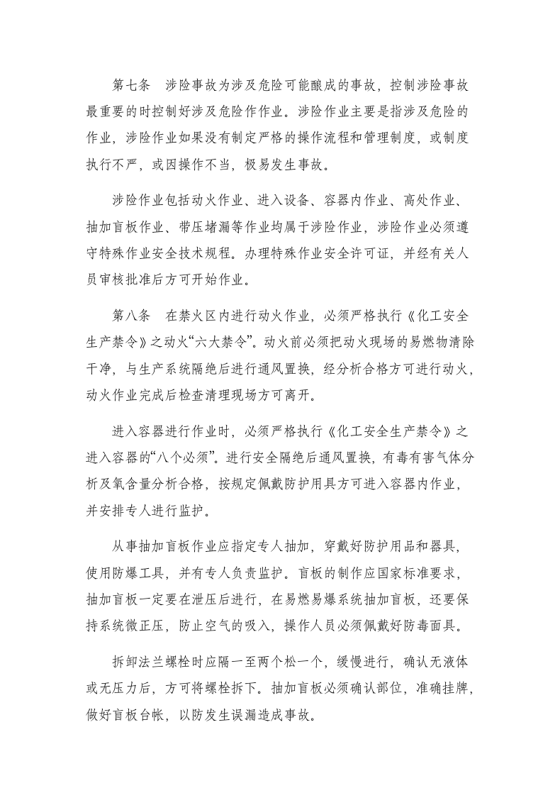 安全生产事故事件管理制度.docx 第4页