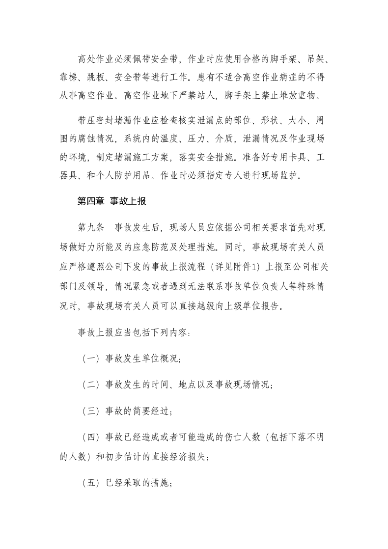 安全生产事故事件管理制度.docx 第5页