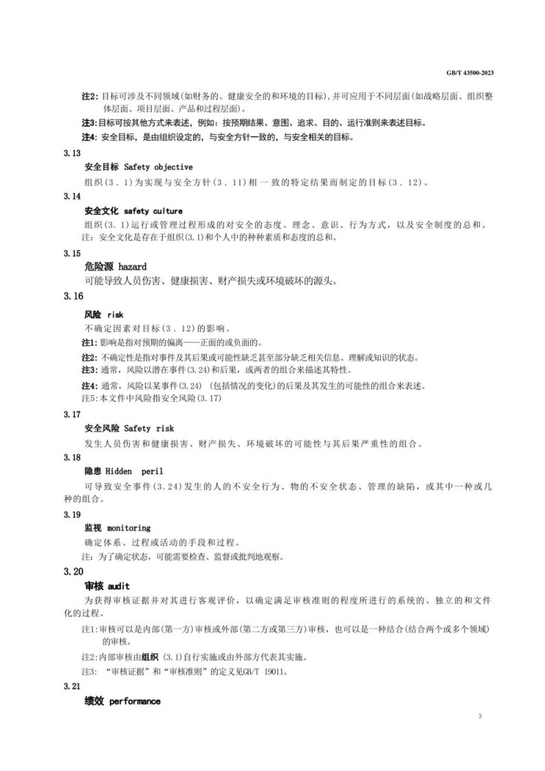 GB T 43500-2023 安全管理体系 要求.pdf 第6页