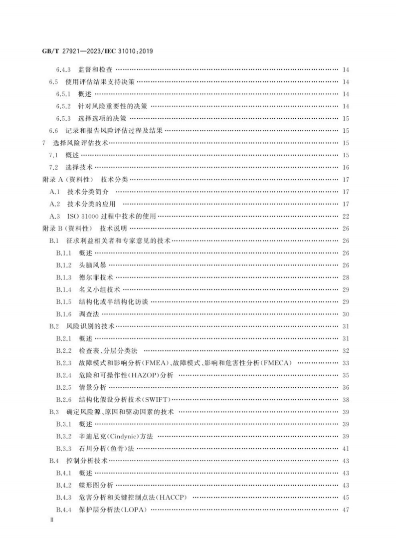 18531 GBT27921-2023 风险管理 风险评估技术.pdf 第4页