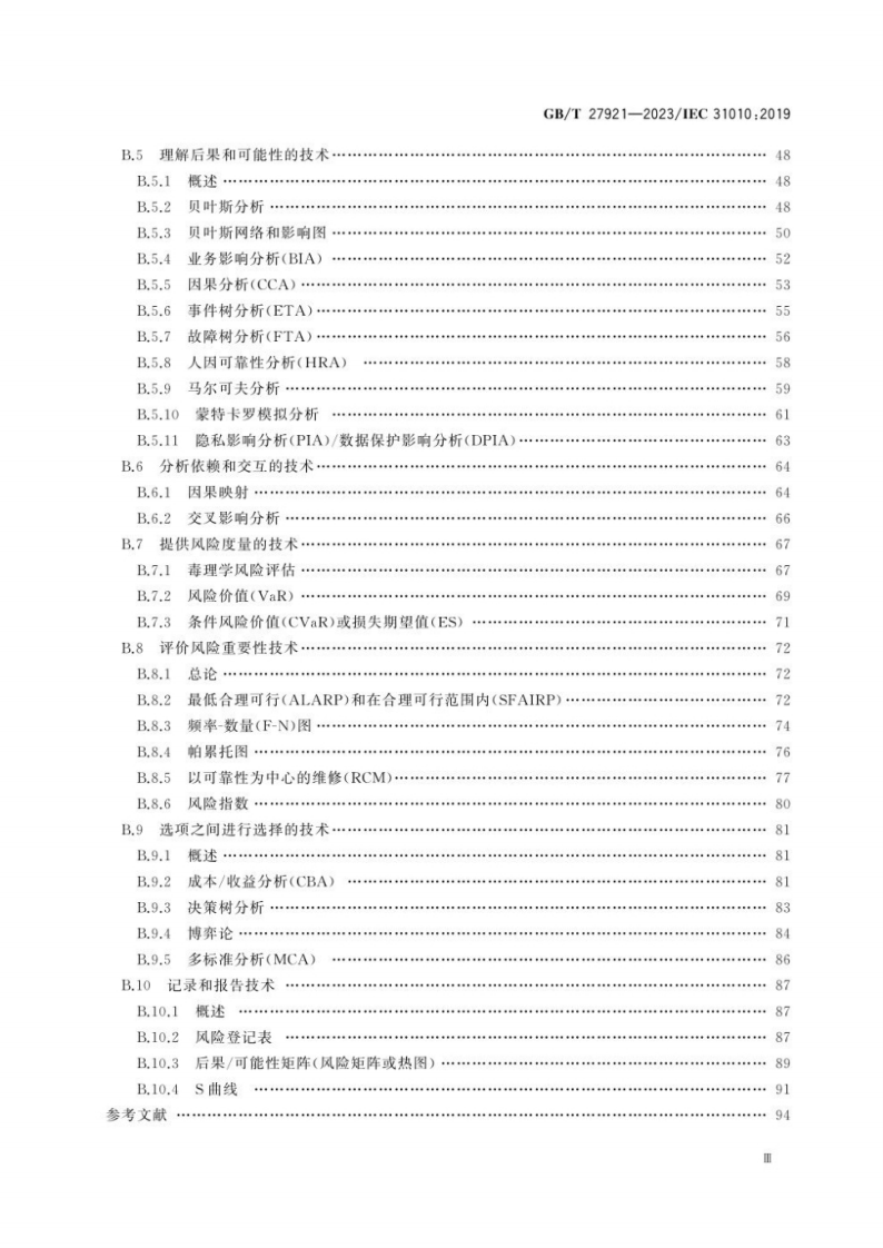 18531 GBT27921-2023 风险管理 风险评估技术.pdf 第5页