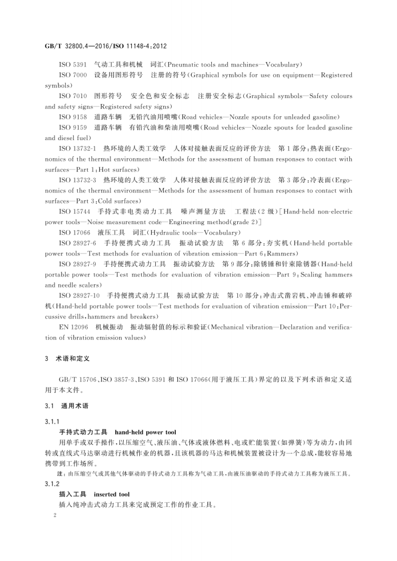 GB T 32800.4-2016 手持式非电类动力工具 安全要求 第4部分 纯冲击式动力工具.pdf 第6页