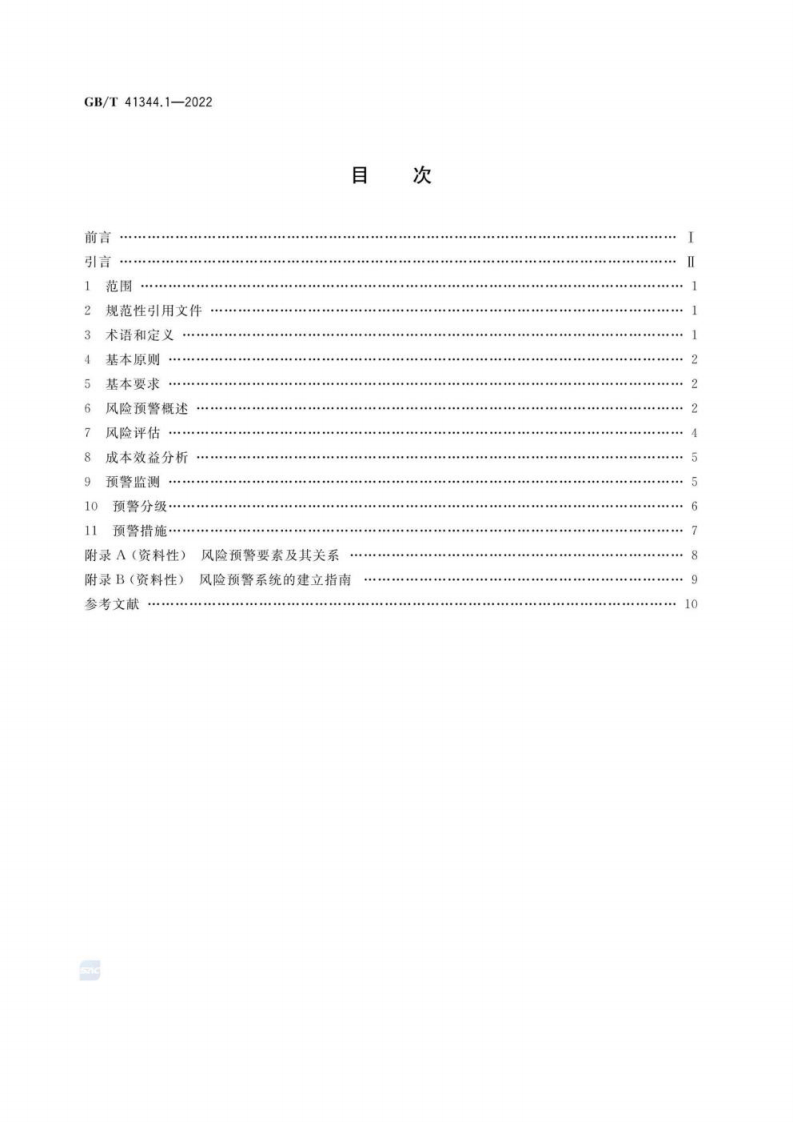 GB T 41344.1-2022 机械安全 风险预警 第1部分：通则.pdf 第2页
