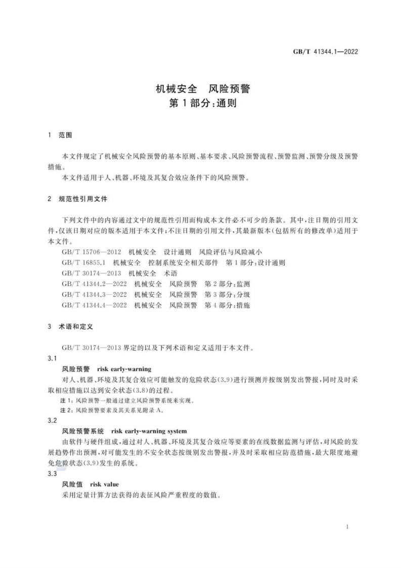 GB T 41344.1-2022 机械安全 风险预警 第1部分：通则.pdf 第5页