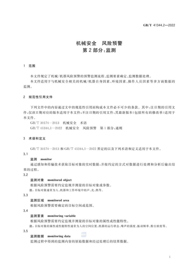 GB T 41344.2-2022 机械安全 风险预警 第2部分：监测.pdf 第5页
