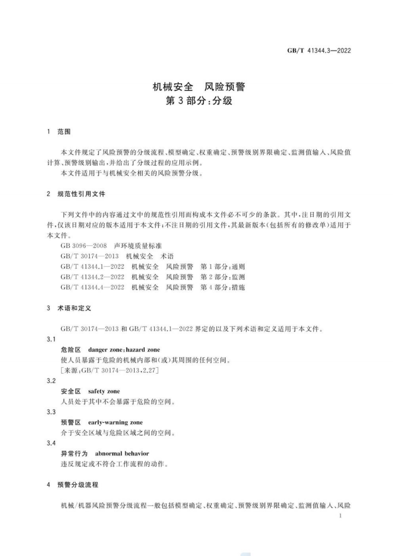 GB T 41344.3-2022 机械安全 风险预警 第3部分：分级.pdf 第5页