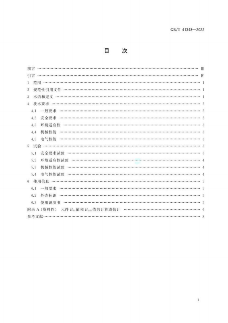 GB T 41348-2022 机械安全 双手操纵装置技术条件.pdf 第2页