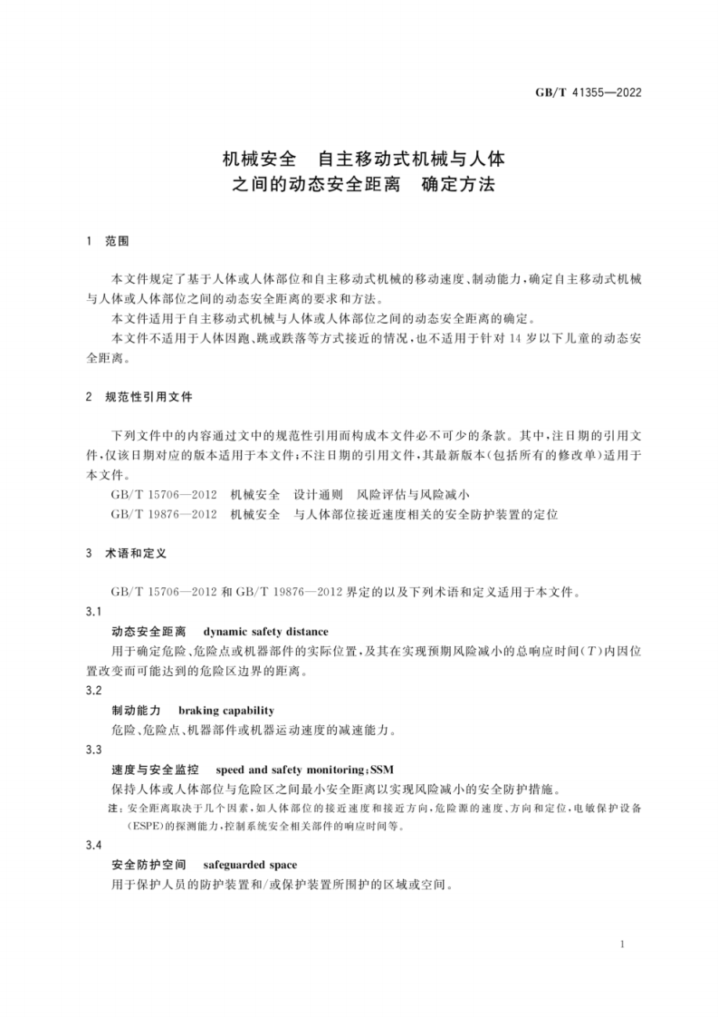 GB T 41355-2022 机械安全 自主移动式机械与人体之间的动态安全距离.pdf 第5页