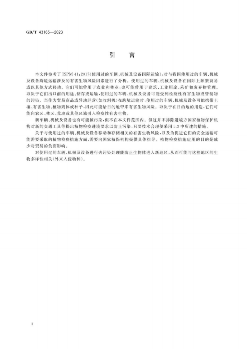 GB T 43165-2023 使用过的车辆、机械及设备跨境运输有害生物风险分析.pdf 第3页
