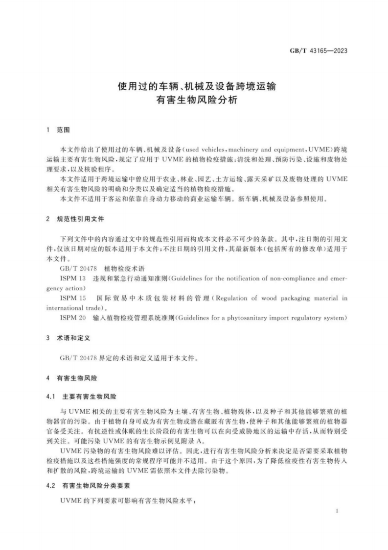 GB T 43165-2023 使用过的车辆、机械及设备跨境运输有害生物风险分析.pdf 第4页