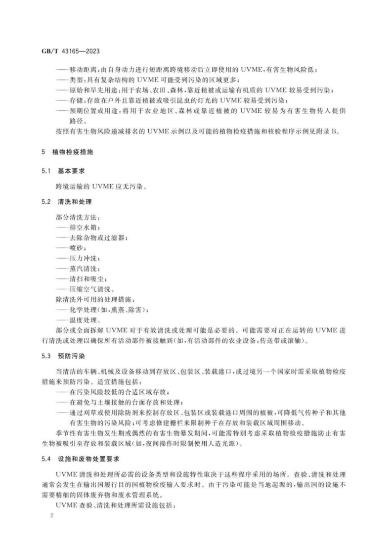 GB T 43165-2023 使用过的车辆、机械及设备跨境运输有害生物风险分析.pdf 第5页