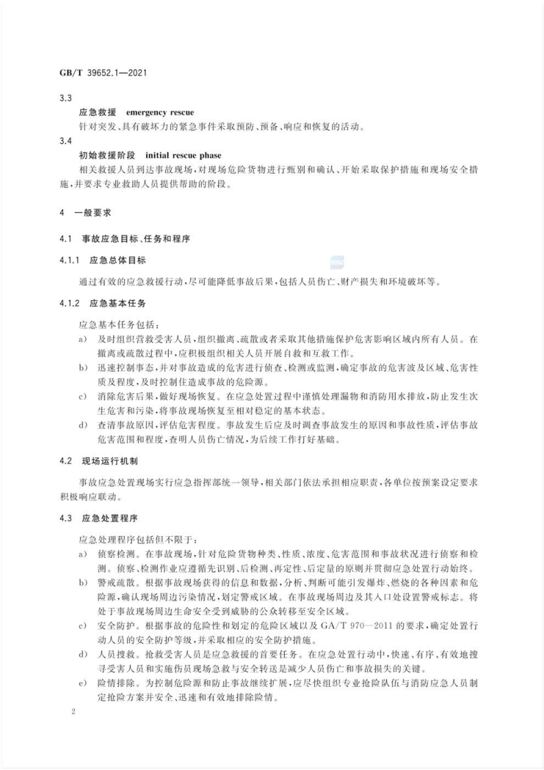 GB_T 39652.1-2021 危险货物运输应急救援指南 第1部分：一般规定.pdf 第5页