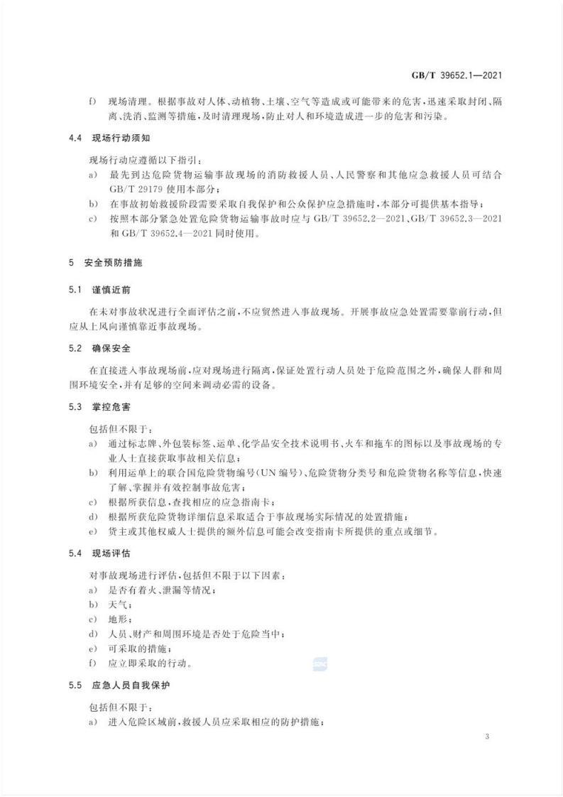 GB_T 39652.1-2021 危险货物运输应急救援指南 第1部分：一般规定.pdf 第6页