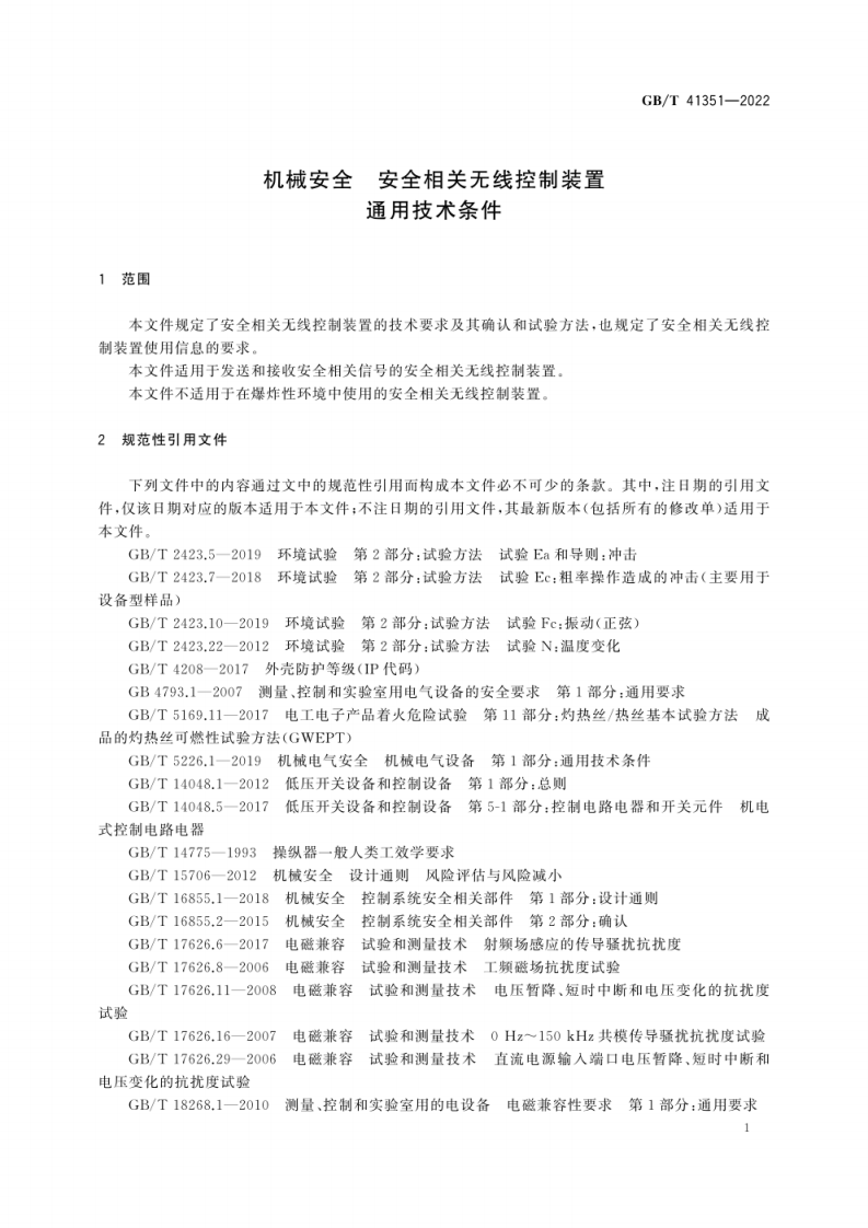 GB_T 41351-2022 机械安全 安全相关无线控制装置 通用技术条件.pdf 第5页