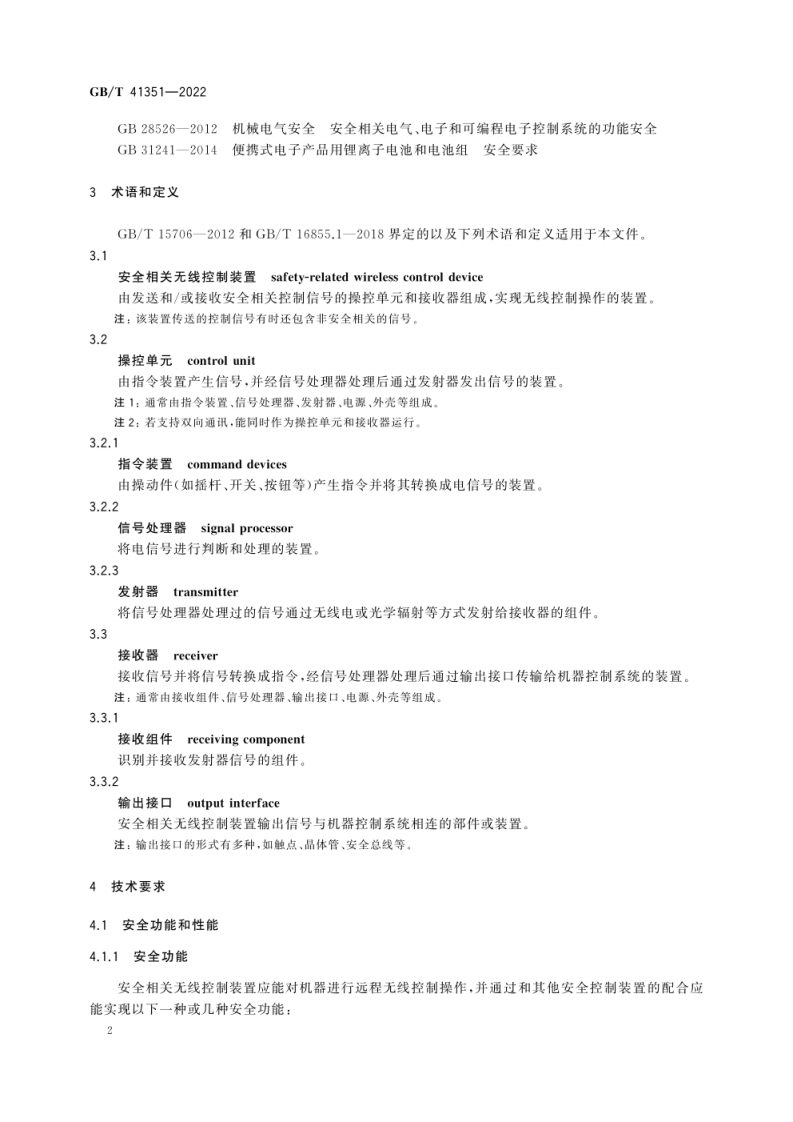 GB_T 41351-2022 机械安全 安全相关无线控制装置 通用技术条件.pdf 第6页