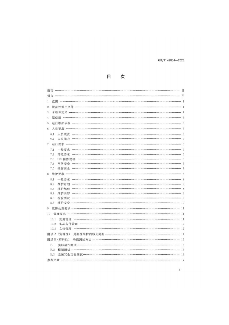GB_T 42834-2023 油气管道安全仪表系统的功能安全运行维护要求.pdf 第2页