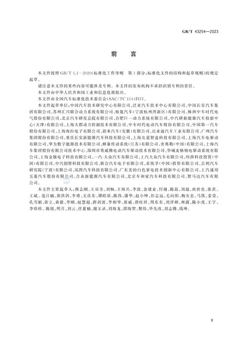 GB_T 43254-2023电动汽车用驱动电机系统功能安全要求及试验方法.pdf 第5页