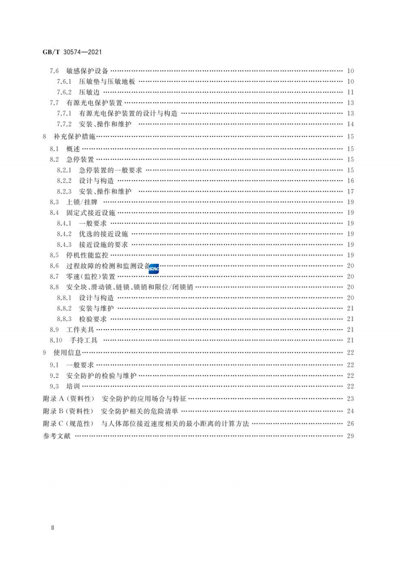 GB∕T 30574-2021 机械安全 安全防护的实施准则.pdf 第3页