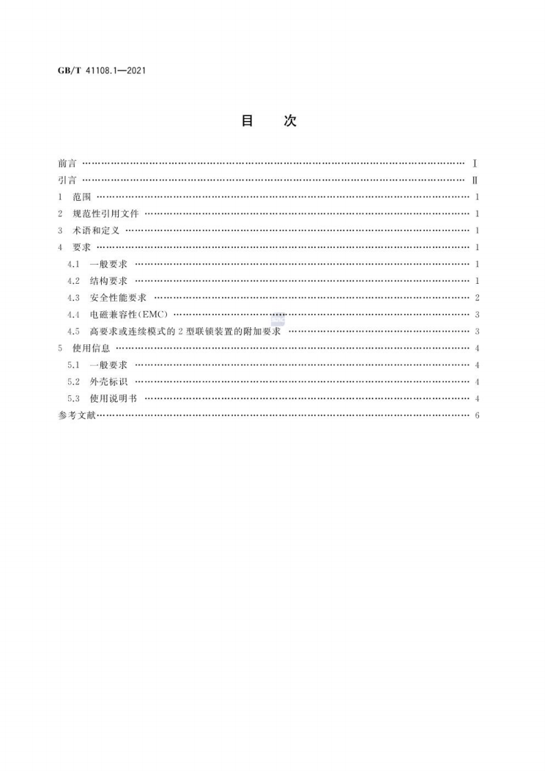 GB∕T 41108.1-2021 机械安全 联锁装置的安全要求 第1部分：直接断开位置开关.pdf 第2页