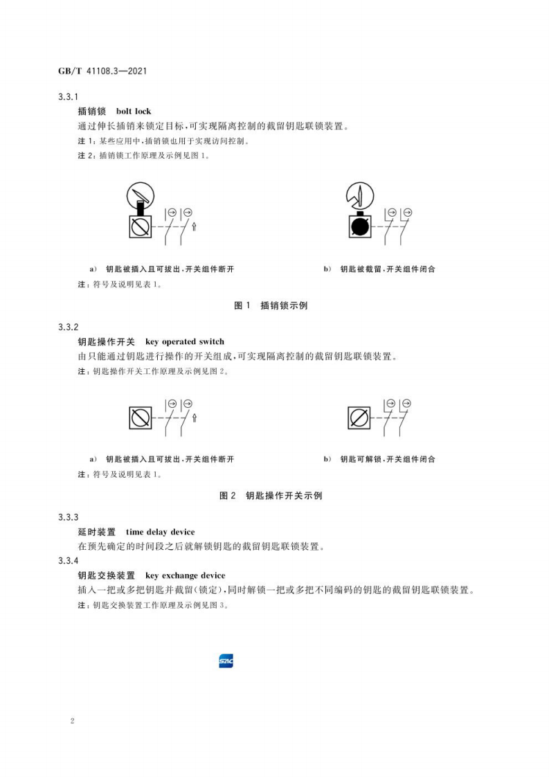 GB∕T 41108.3-2021 机械安全 联锁装置的安全要求 第3部分：截留钥匙联锁装置及系统.pdf 第6页