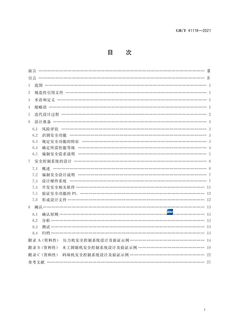 GB∕T 41118-2021 机械安全 安全控制系统设计指南.pdf 第2页