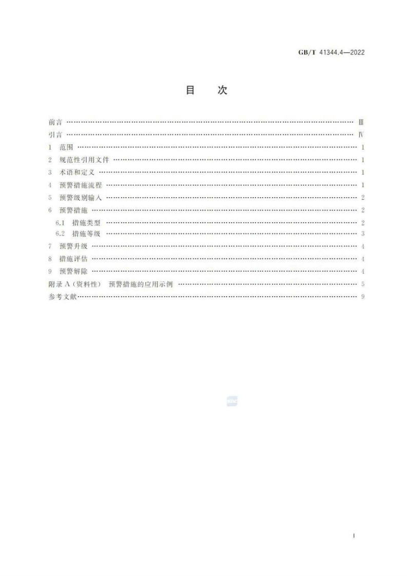 GB∕T 41344.4-2022 机械安全 风险预警 第4部分：措施.pdf 第2页