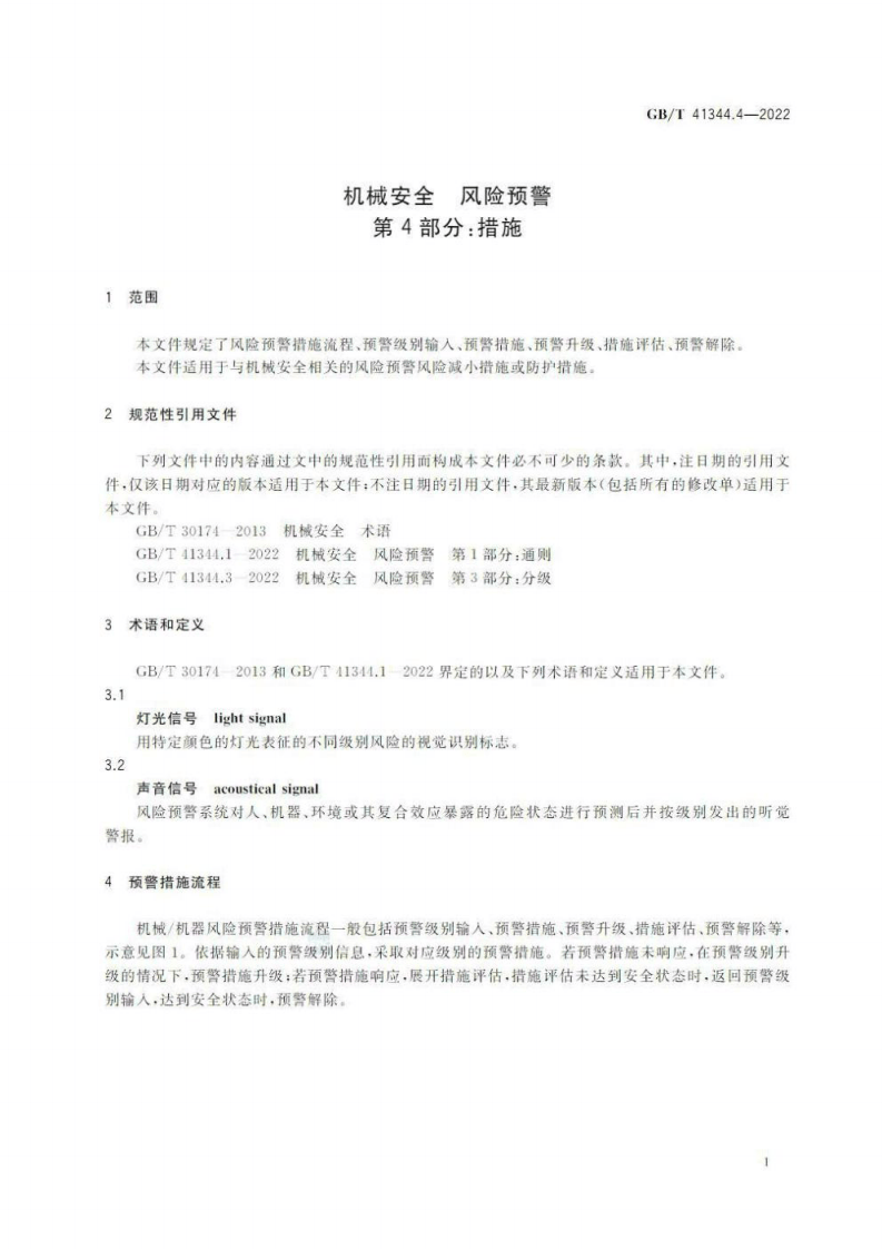 GB∕T 41344.4-2022 机械安全 风险预警 第4部分：措施.pdf 第5页