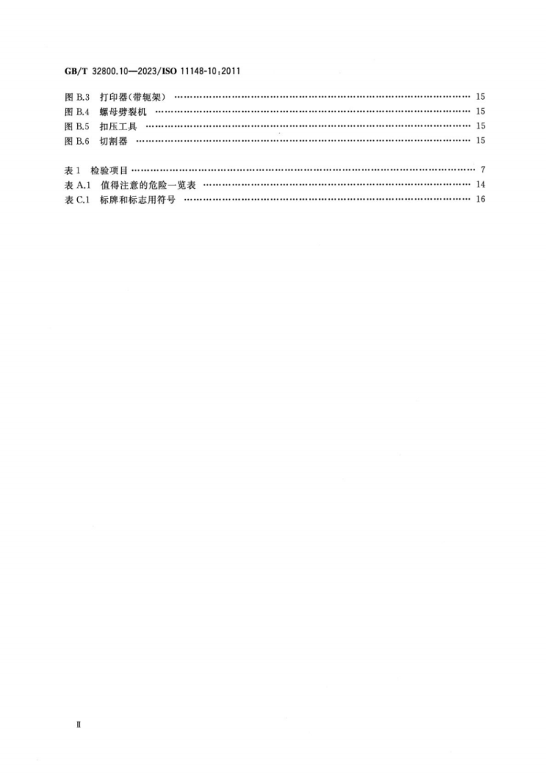GBT 32800.10-2023 手持式非电类动力工具 安全要求 第10部分：挤压式动力工具.pdf 第3页