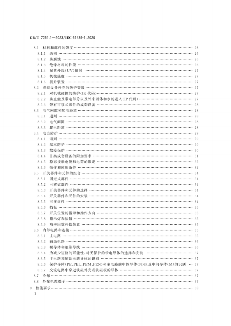 GB T 7251.1-2023 低压成套开关设备和控制设备　第1部分：总则.pdf 第3页