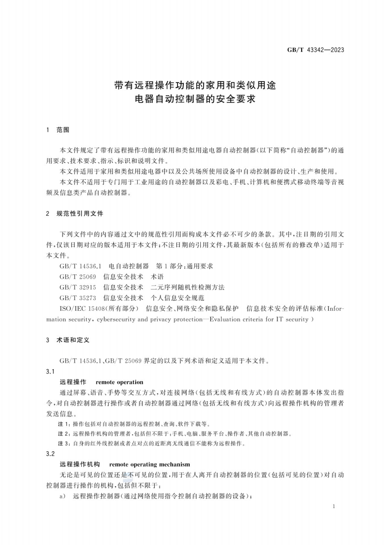 GB_T 43342-2023 带有远程操作功能的家用和类似用途电器自动控制器的安全要求.pdf 第6页