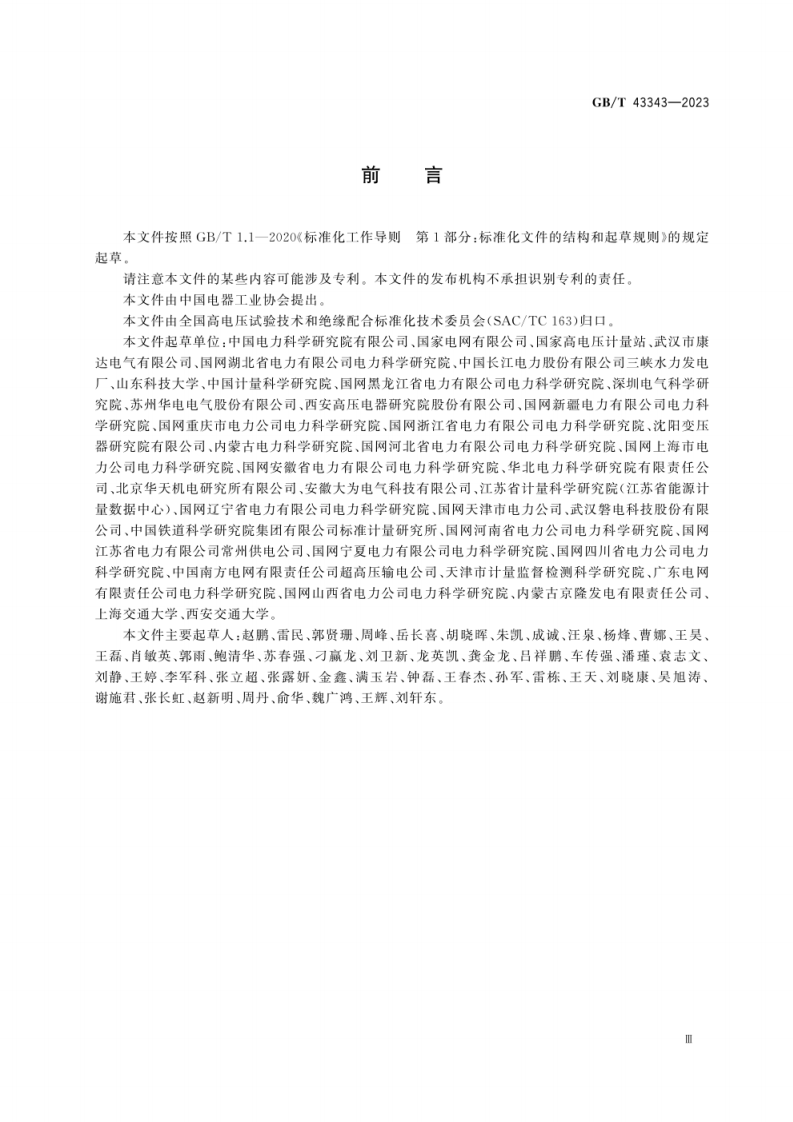 GB_T 43343-2023_高压绝缘电阻表.pdf 第5页