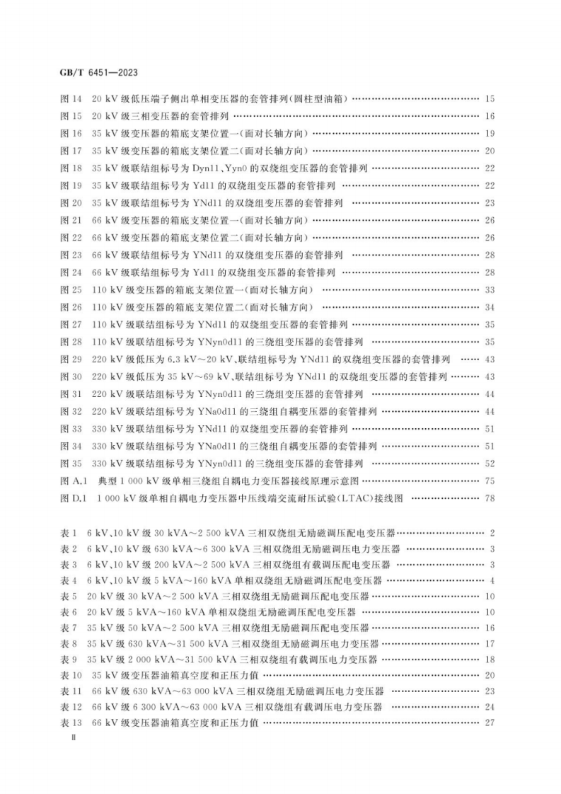 GB∕T 6451-2023 油浸式电力变压器技术参数和要求.pdf 第3页