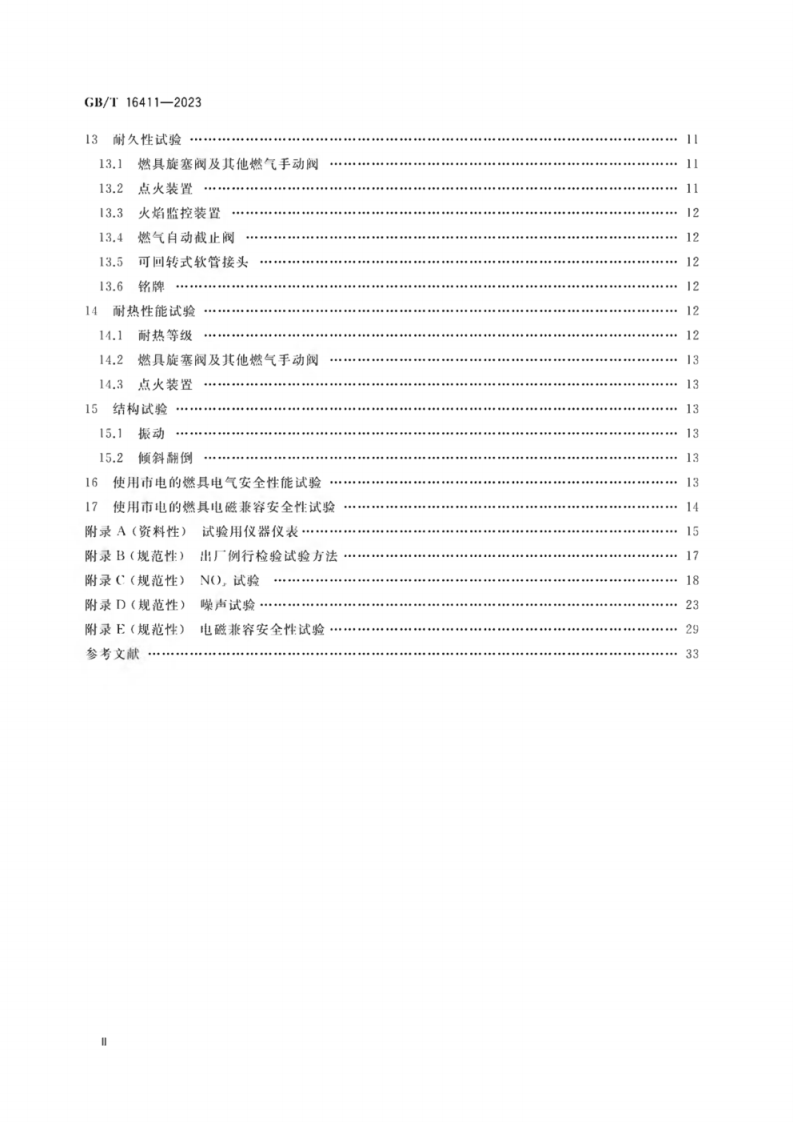 GB_T 16411-2023 家用燃气燃烧器具的通用试验方法.pdf 第3页