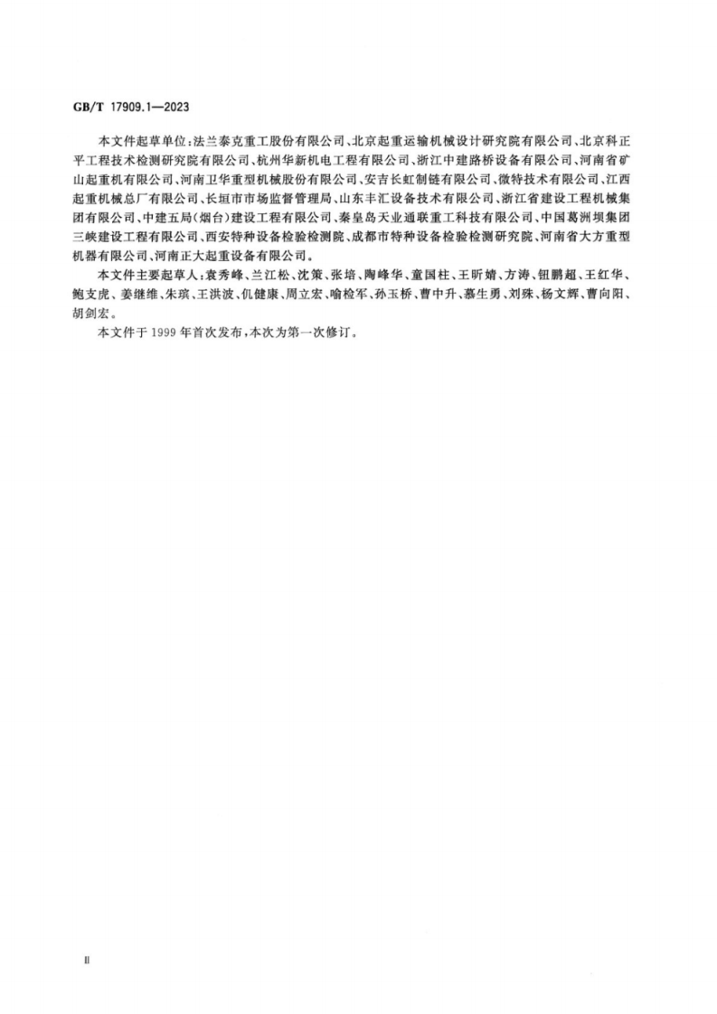 GB_T 17909.1-2023 起重机 操作手册 第1部分：通则.pdf 第4页