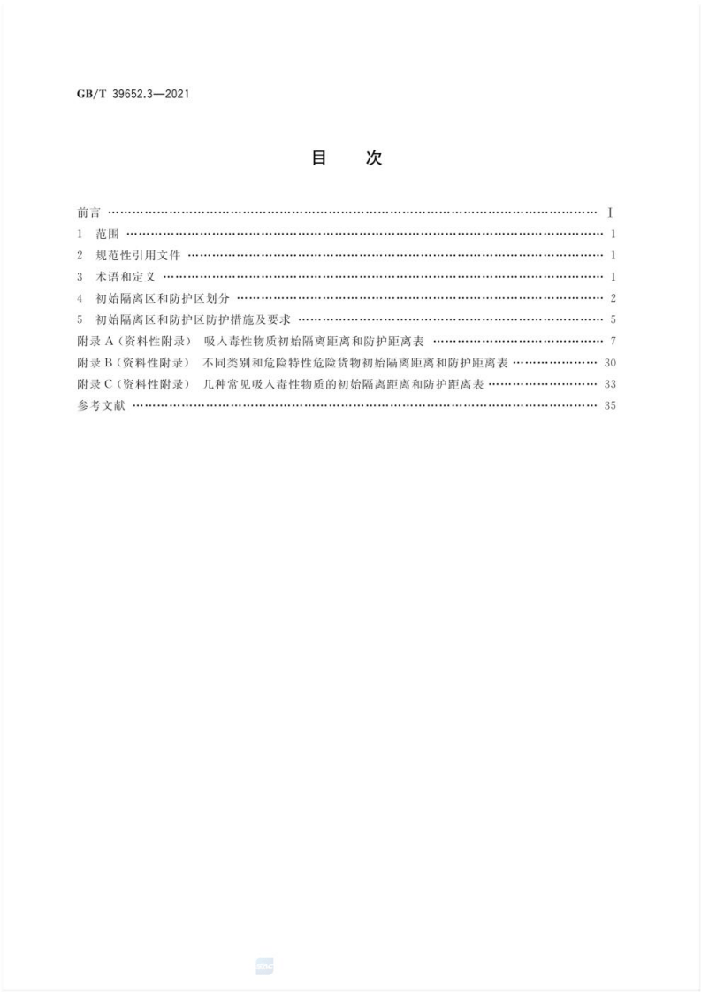 GB_T 39652.3-2021 危险货物运输应急救援指南 第3部分：救援距离.pdf 第2页