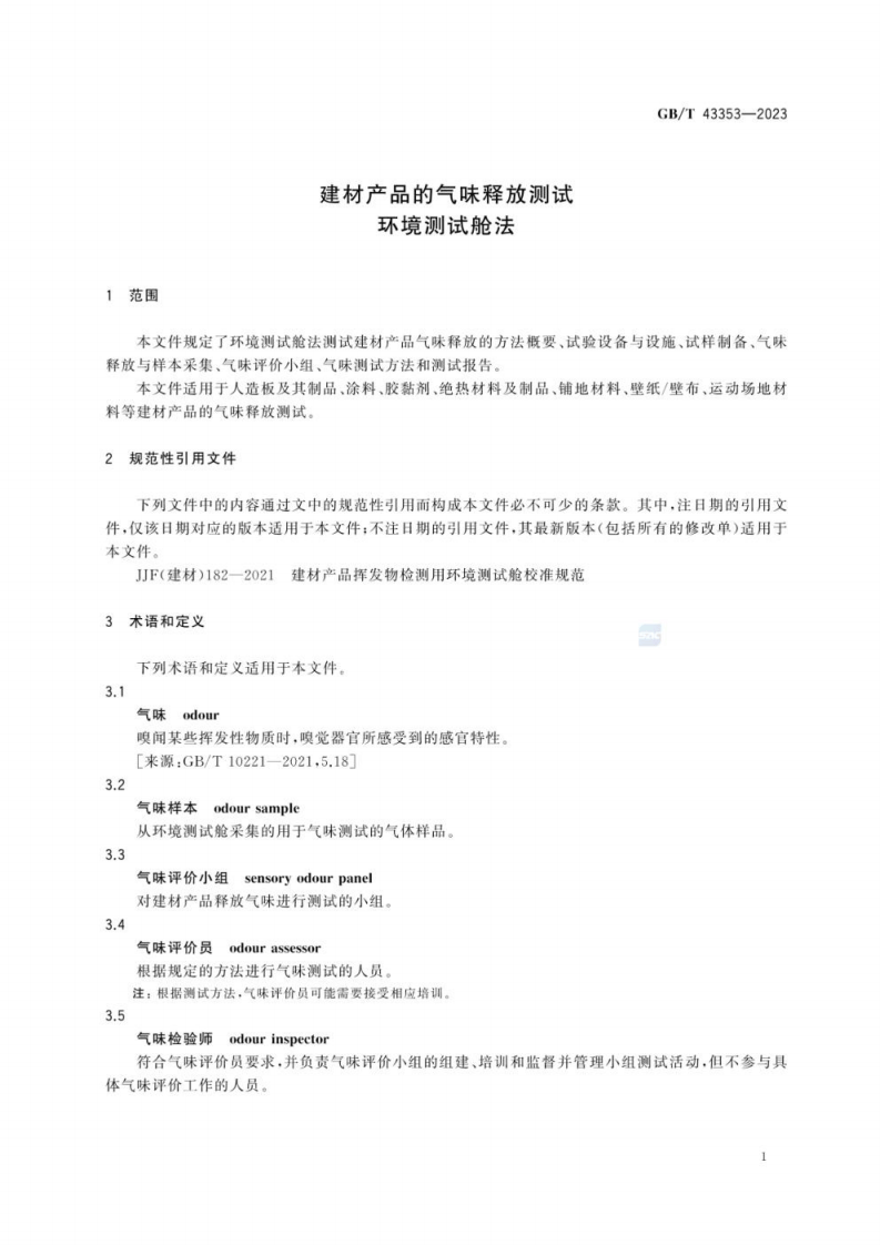 GB_T 43353-2023建材产品的气味释放测试 环境测试舱法.pdf 第6页