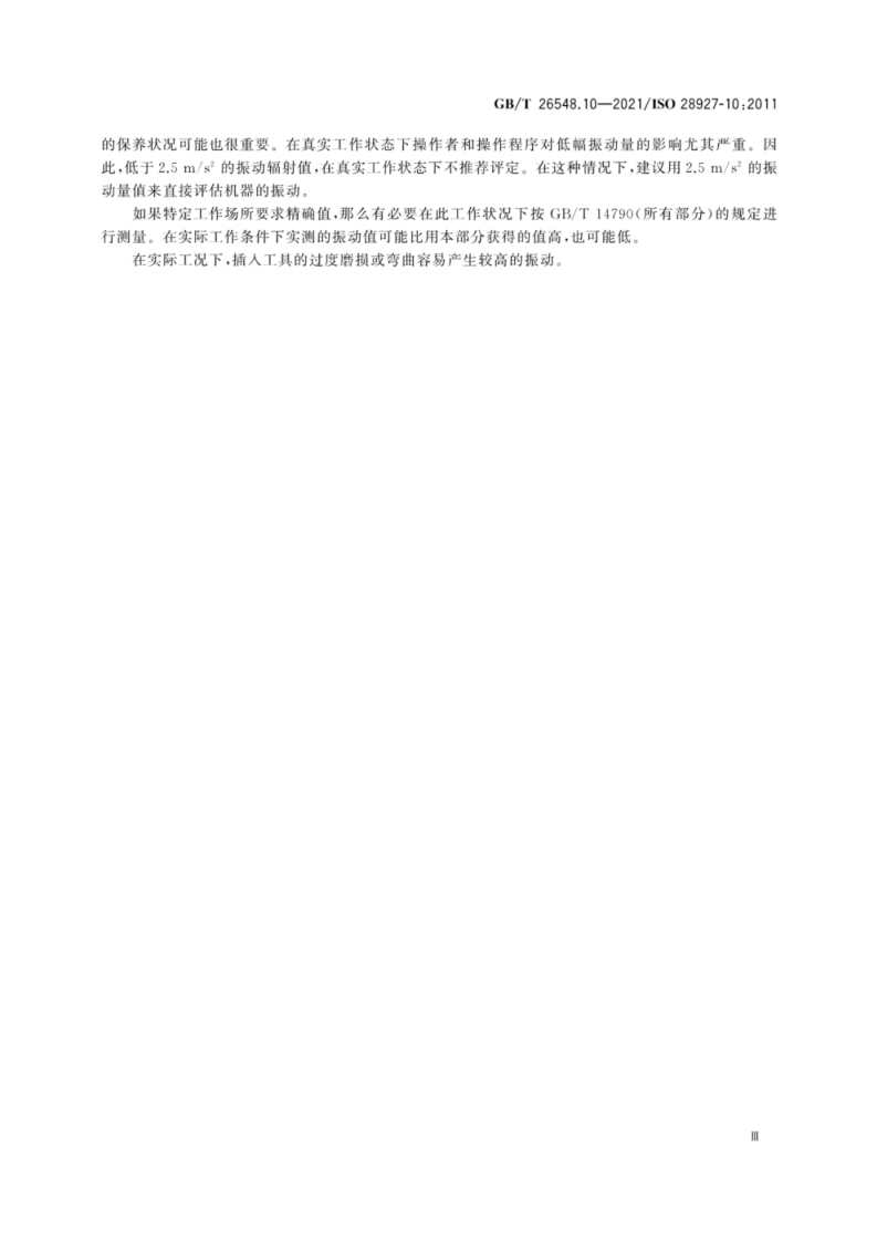 GB∕T 26548.10-2021 手持便携式动力工具 振动试验方法 第10部分：冲击式凿岩机、锤和破碎器.pdf 第6页