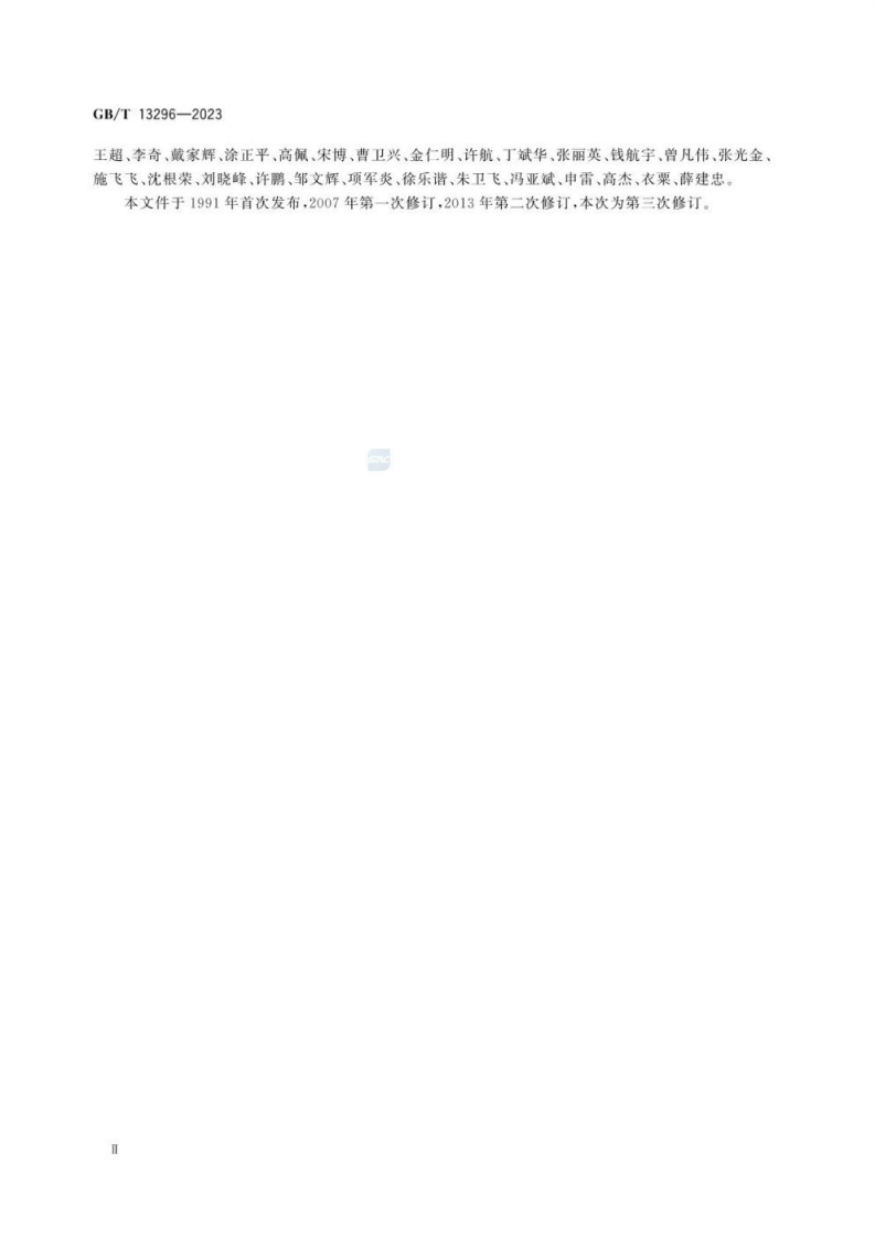锅炉、热交换器用不锈钢无缝钢管GB∕T 13296-2023.pdf 第4页