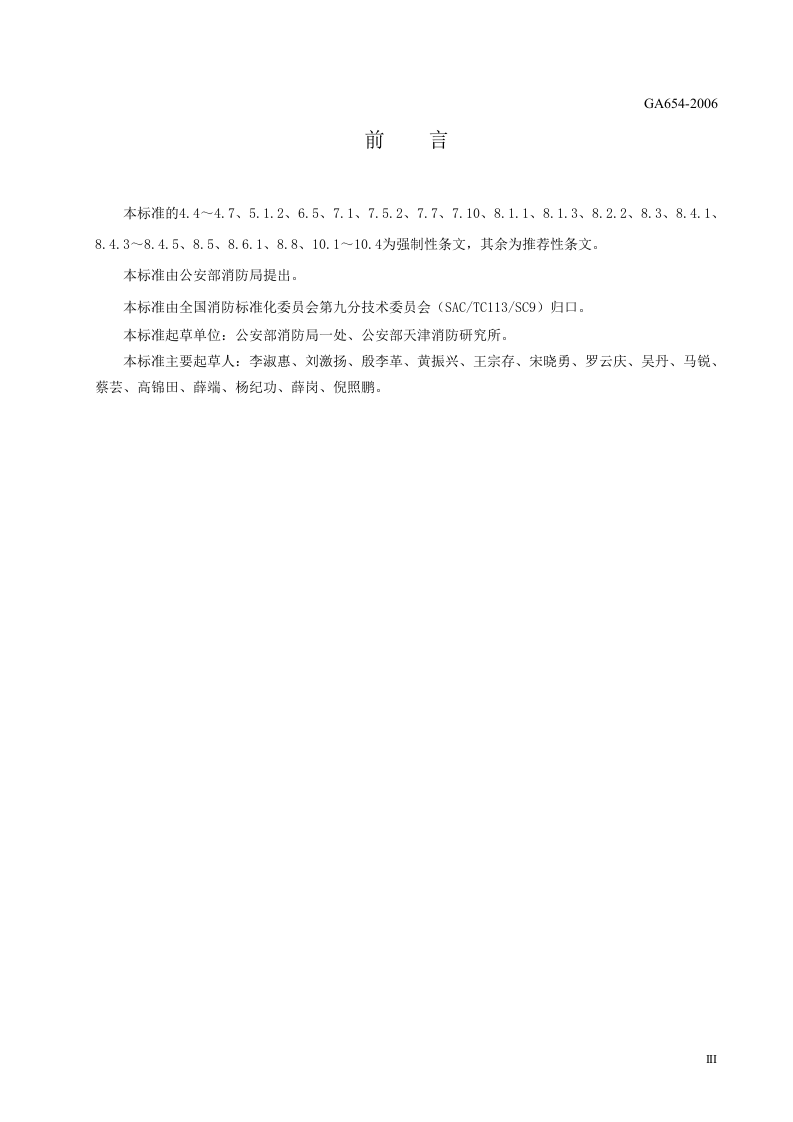 人员密集场所消防安全管理.doc 第5页