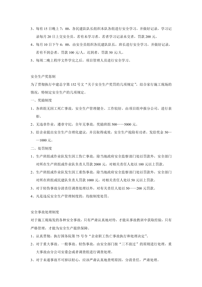 项目安全奖罚、消防制度.doc 第2页
