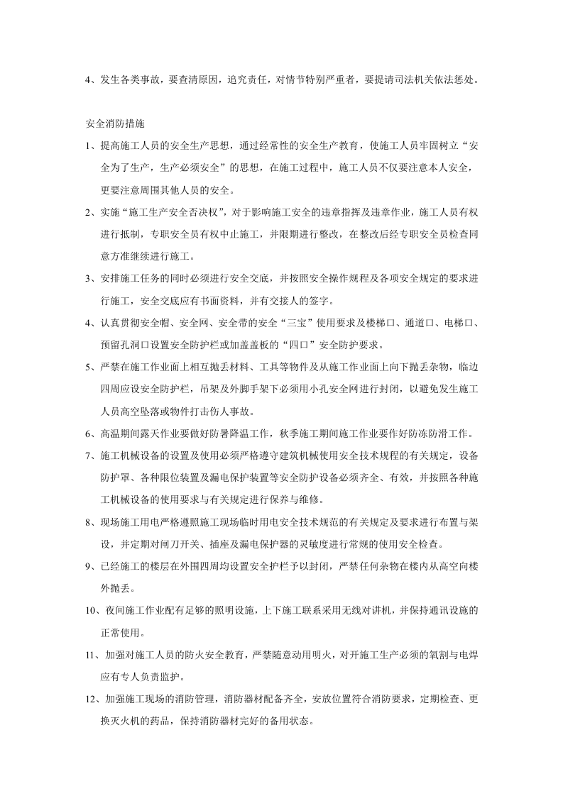 项目安全奖罚、消防制度.doc 第3页