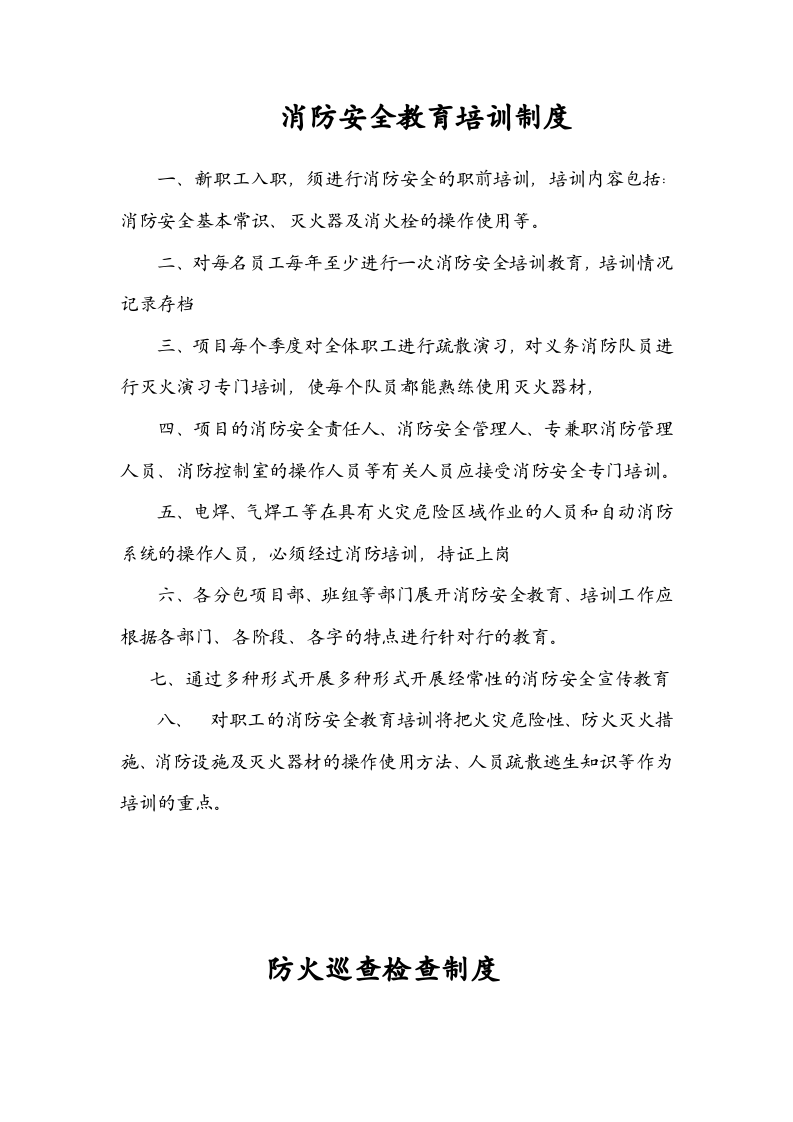 消防安全管理体系.doc 第3页