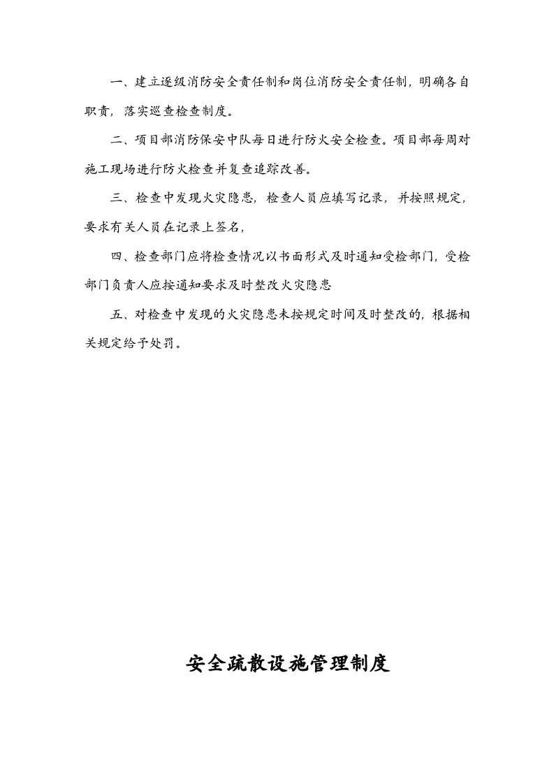 消防安全管理体系.doc 第4页