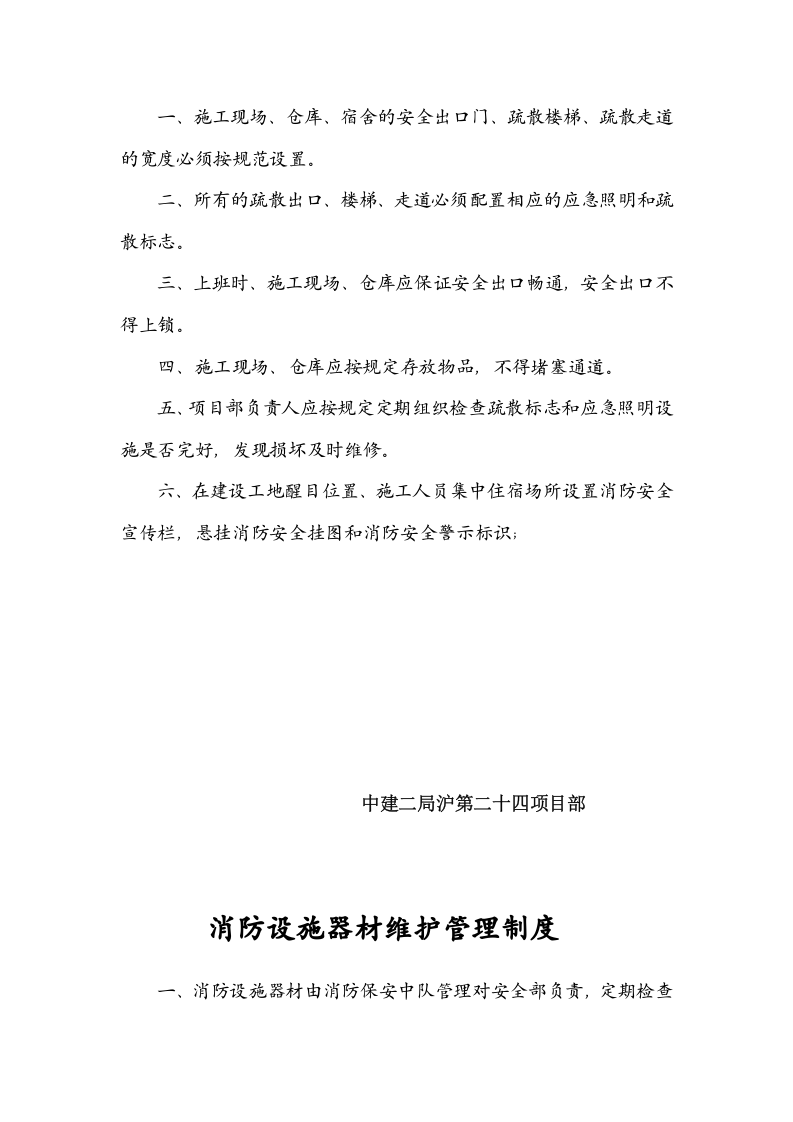 消防安全管理体系.doc 第5页