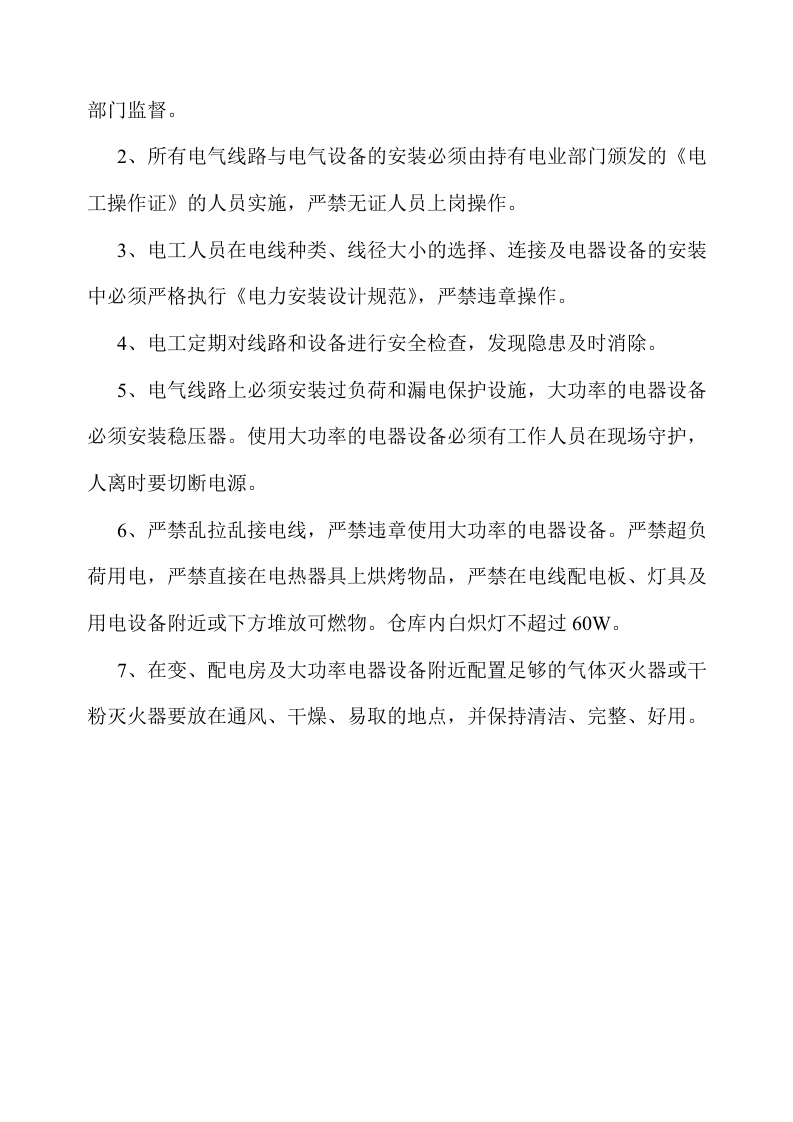 消防管理制度.doc 第2页