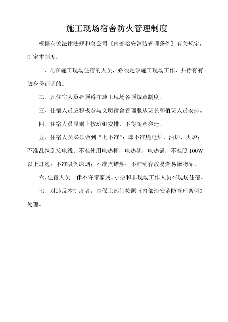 消防管理制度.doc 第3页