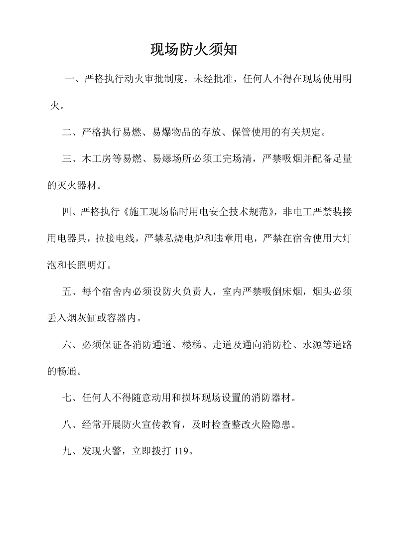 消防管理制度.doc 第4页